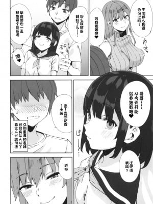 (C96) [ぬこちぐら (猫ノ瀬はじめ)] サキュバスシスターズ[一只麻利的鸽子汉化x甜族星人出资]_03