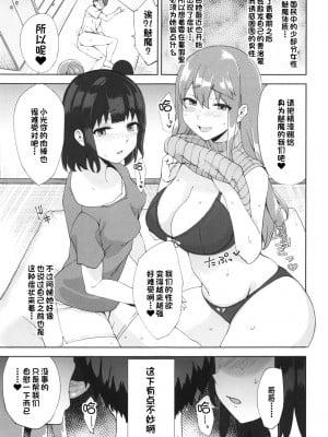 (C96) [ぬこちぐら (猫ノ瀬はじめ)] サキュバスシスターズ[一只麻利的鸽子汉化x甜族星人出资]_08