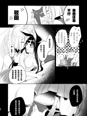 [百合畑牧場 (紺)] 滴るから、たべてほしい。 (アズールレーン) [透明声彩汉化组] [DL版]_11