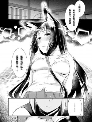 [百合畑牧場 (紺)] 滴るから、たべてほしい。 (アズールレーン) [透明声彩汉化组] [DL版]_09