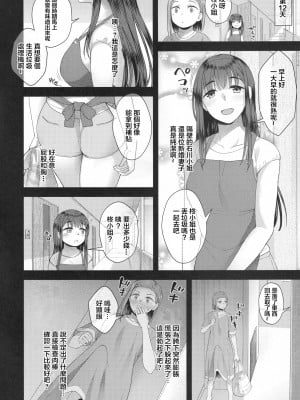 (ふたけっと29) [シリコン自重 (Condessa)] 柊春子は○○○を生やした。[中国翻訳]_07