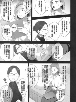 (ふたけっと29) [シリコン自重 (Condessa)] 柊春子は○○○を生やした。[中国翻訳]_04