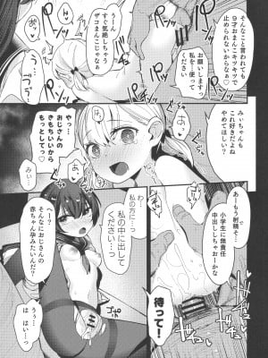 (COMIC1☆21 ) [ホロナミンZ (ホロナミン)] 少女姉妹は犯される re：rape番外編_14