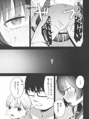 (COMIC1☆21 ) [ホロナミンZ (ホロナミン)] 少女姉妹は犯される re：rape番外編_12