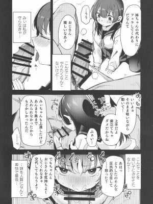 (COMIC1☆21 ) [ホロナミンZ (ホロナミン)] 少女姉妹は犯される re：rape番外編_05