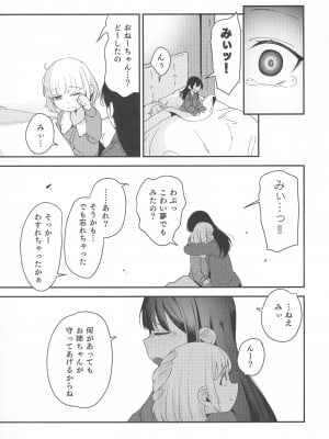 (COMIC1☆21 ) [ホロナミンZ (ホロナミン)] 少女姉妹は犯される re：rape番外編_22