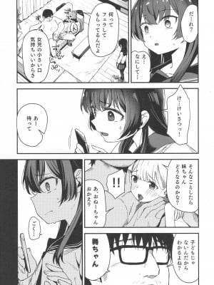 (COMIC1☆21 ) [ホロナミンZ (ホロナミン)] 少女姉妹は犯される re：rape番外編_04