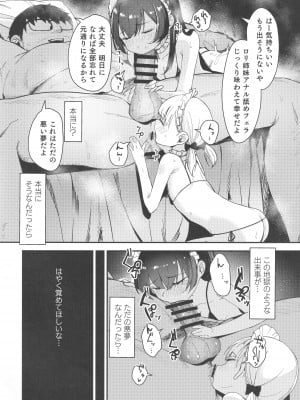 (COMIC1☆21 ) [ホロナミンZ (ホロナミン)] 少女姉妹は犯される re：rape番外編_21