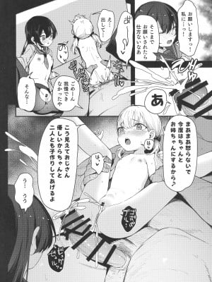 (COMIC1☆21 ) [ホロナミンZ (ホロナミン)] 少女姉妹は犯される re：rape番外編_15