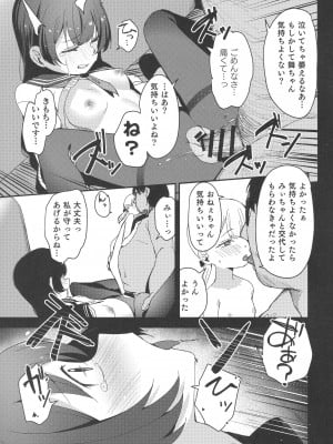 (COMIC1☆21 ) [ホロナミンZ (ホロナミン)] 少女姉妹は犯される re：rape番外編_10