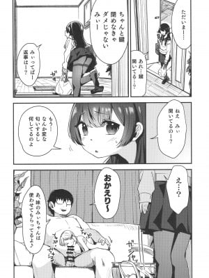 (COMIC1☆21 ) [ホロナミンZ (ホロナミン)] 少女姉妹は犯される re：rape番外編_03