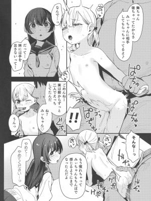 (COMIC1☆21 ) [ホロナミンZ (ホロナミン)] 少女姉妹は犯される re：rape番外編_13