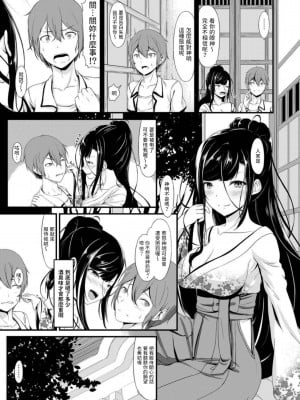 [はむかつさんど] 淫乱巫女にまぐ愛祈願を 中文翻譯_04