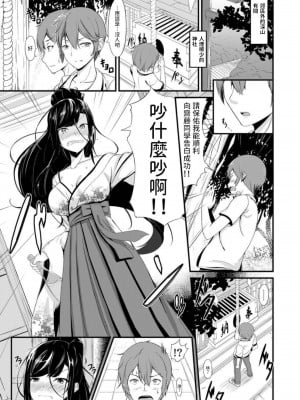 [はむかつさんど] 淫乱巫女にまぐ愛祈願を 中文翻譯_02