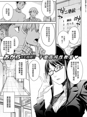 [おから] Carrot Student (COMIC 快楽天 2018年10月号) [中国翻訳] [無修正] [DL版]｜漢化組漢化組#249