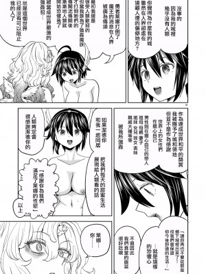 [ネダオレ (あやね)] 女勇者に転生したら魔族の妻が5人もいるらしい5 [中国翻訳] [無修正] [DL版]｜我轉生成爲女勇者后魔族的妻子居然有5人 5_32