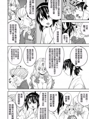 [ネダオレ (あやね)] 女勇者に転生したら魔族の妻が5人もいるらしい5 [中国翻訳] [無修正] [DL版]｜我轉生成爲女勇者后魔族的妻子居然有5人 5_11