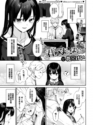 [花兄けい] 君のまにまに (COMIC BAVEL 2022年10月号) [中国翻訳] [無修正] [DL版]_01c