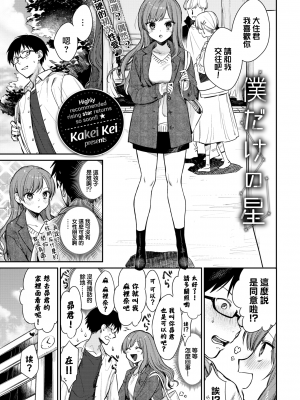 [花兄けい] 僕だけの星 (COMIC BAVEL 2022年4月号) [中国翻訳] [無修正] [DL版]｜_01b