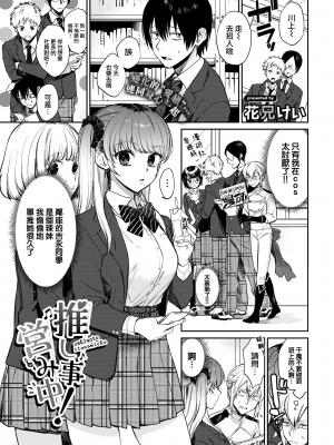 [花兄けい] 推し事営み中! (COMIC BAVEL 2022年7月号) [中国翻訳] [無修正] [DL版]｜[Kakei Kei]_01c