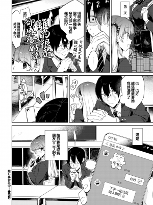 [花兄けい] 推し事営み中! (COMIC BAVEL 2022年7月号) [中国翻訳] [無修正] [DL版]｜[Kakei Kei]_20a