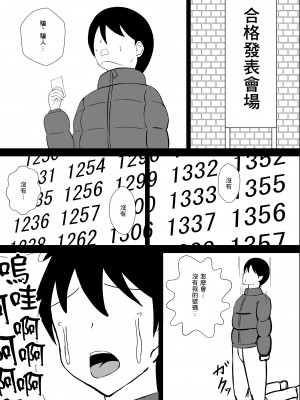 [NEDOSIM]受験期寝取られ[中国翻译]_30