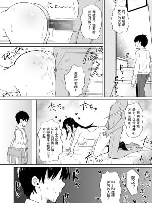 [ちゃんばら騎士団]ネトラレカノジョ。〜陰キャ巨乳な彼女が陽キャに寝取られた〜[中国翻译]_24