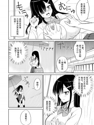 [ちゃんばら騎士団]ネトラレカノジョ。〜陰キャ巨乳な彼女が陽キャに寝取られた〜[中国翻译]_03