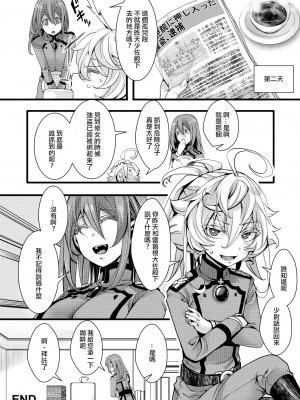 [hal] シスター服なターニャちゃんの話 (幼女戦記)  [沒有漢化]_37