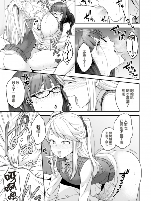 [ヨシラギ] トランス×トランス (COMIC X-EROS ＃66) [中国翻訳] [無修正] [DL版]_17