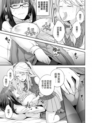 [ヨシラギ] トランス×トランス (COMIC X-EROS ＃66) [中国翻訳] [無修正] [DL版]_09