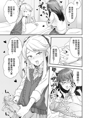 [ヨシラギ] トランス×トランス (COMIC X-EROS ＃66) [中国翻訳] [無修正] [DL版]_07