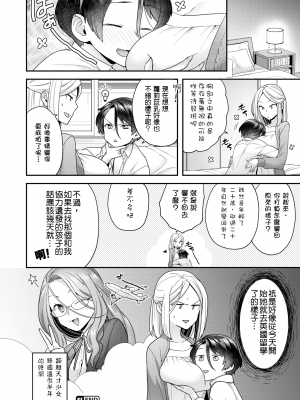 [ヨシラギ] Large⇆Small (COMIC X-EROS ＃79) [中国翻訳] [無修正] [DL版]_22