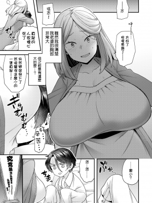 [ヨシラギ] Large⇆Small (COMIC X-EROS ＃79) [中国翻訳] [無修正] [DL版]_03