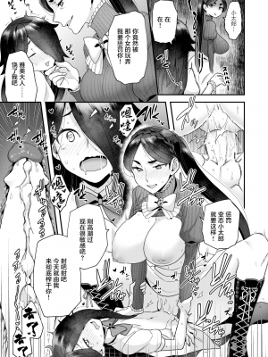 [ヨシラギ] 北條姉妹の淫奔なる日常 (COMIC X-EROS ＃82) [中国翻訳] [無修正] [DL版]_07