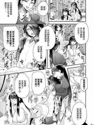 [ヨシラギ] 北條姉妹の淫奔なる日常 (COMIC X-EROS ＃82) [中国翻訳] [無修正] [DL版]_05