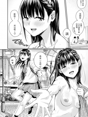 [ぐりえるも] 初デートの君と、初エッチの君と (COMIC X-EROS ＃77) [中国翻訳] [無修正] [DL版]_23