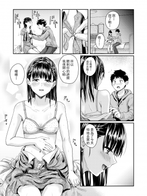 [ぐりえるも] 初デートの君と、初エッチの君と (COMIC X-EROS ＃77) [中国翻訳] [無修正] [DL版]_05