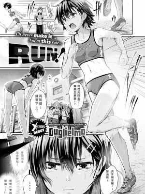 [ぐりえるも] RUN!  (COMIC X-EROS ＃53) [中国翻訳] [無修正] [DL版]_01c