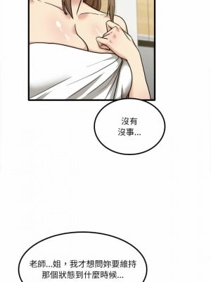 實習老師好麻煩 17-18話_17_04