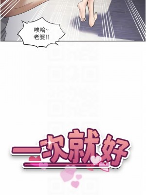 一次就好 23-24話_24_04