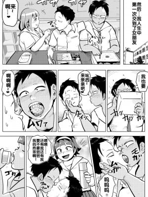 [愚劣王 (ラバダシ2世)] どスケベ学級で女子と仲良くなる方法 [流木个人汉化]_32