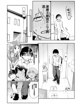 [えーすけ] 夢見るアプリ ＃2 (COMIC 快楽天 2022年9月号) [中国翻訳] [無修正] [DL版]_08