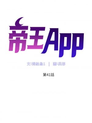 帝王App 41-42話_41_05