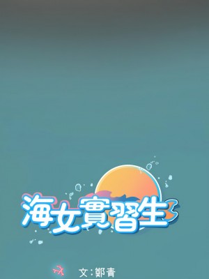 海女實習生 15-16話_15_44