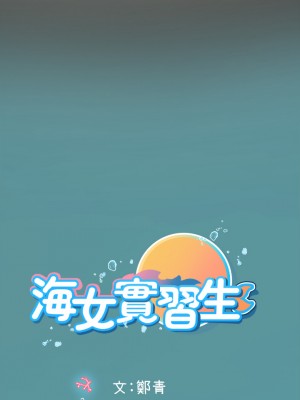 海女實習生 15-16話_16_41