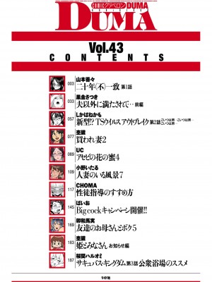 COMIC クリベロン DUMA 2022年12月号 Vol.43_002