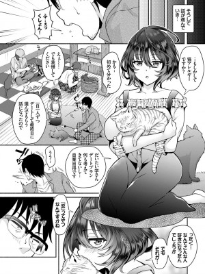 [おはら誠] 陰キャハーレム～魔道具を使ってシェアハウスでハーレムをつくってみた話～VOL.1 [DL版]_160