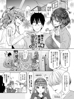 [おはら誠] 陰キャハーレム～魔道具を使ってシェアハウスでハーレムをつくってみた話～VOL.1 [DL版]_061