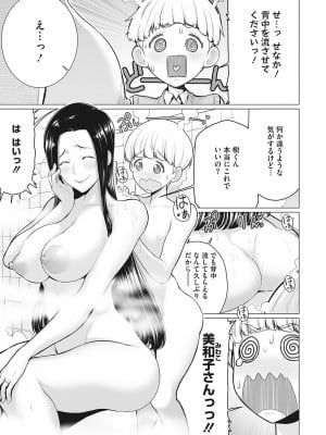 [南田U助] どきどき爆乳奥様がエロ過ぎるって！ [DL版]_072